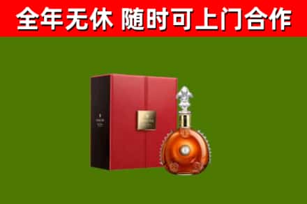 达州市回收路易十三