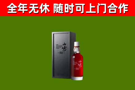 达州市回收山崎洋酒