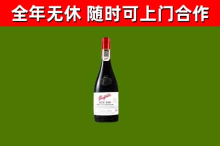 达州市回收奔富红酒